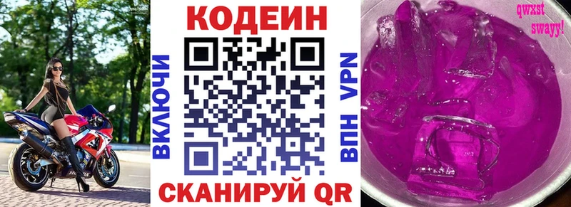 Codein напиток Lean (лин)  Жуковский 